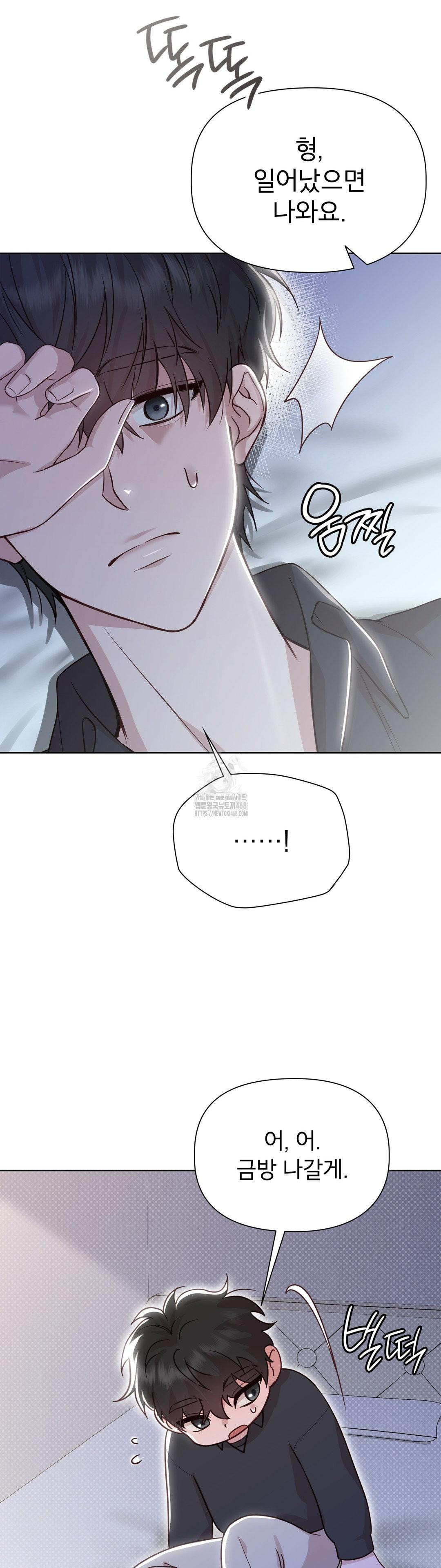 Brother Complex Raw Chapter 5 - Page 9