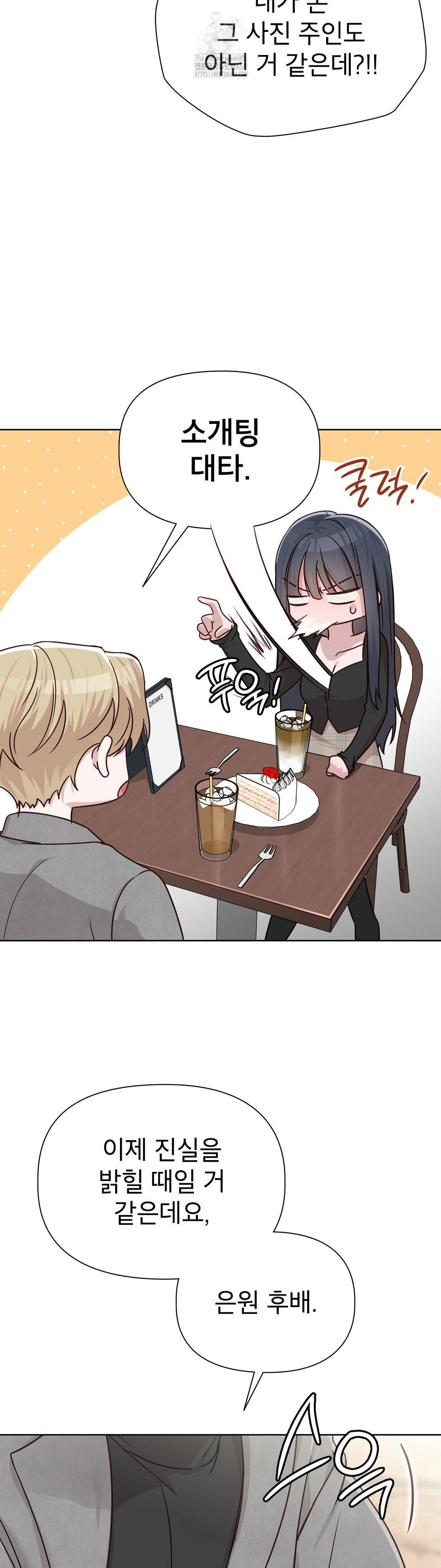 Brother Complex Raw Chapter 6 - Page 12