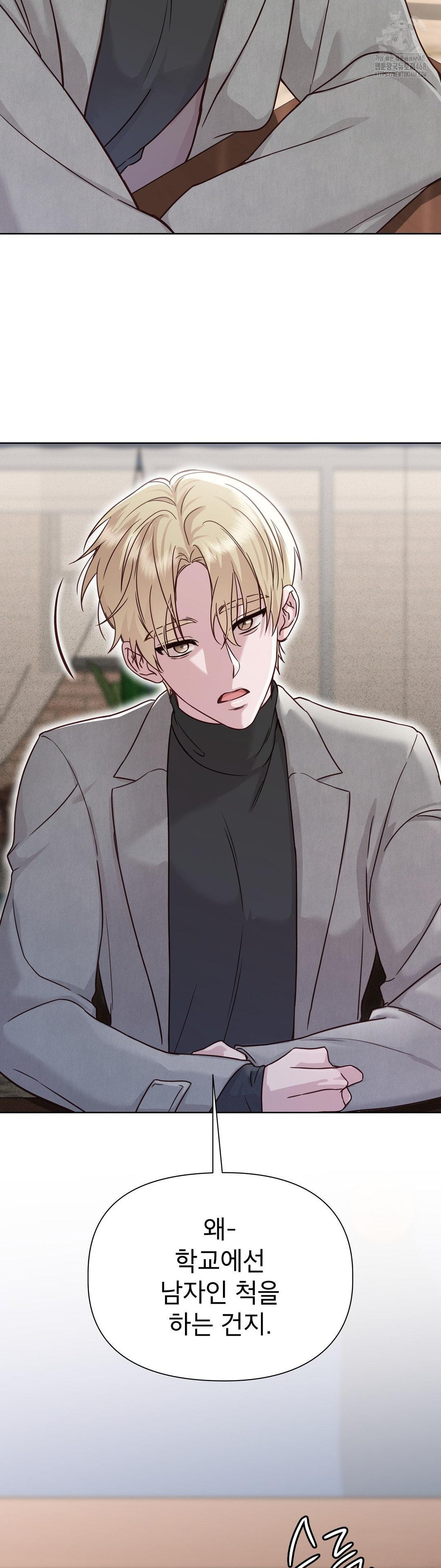 Brother Complex Raw Chapter 6 - Page 13