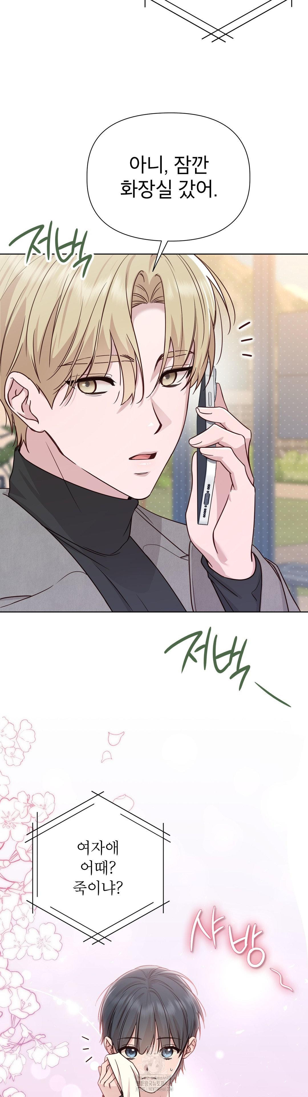 Brother Complex Raw Chapter 6 - Page 34