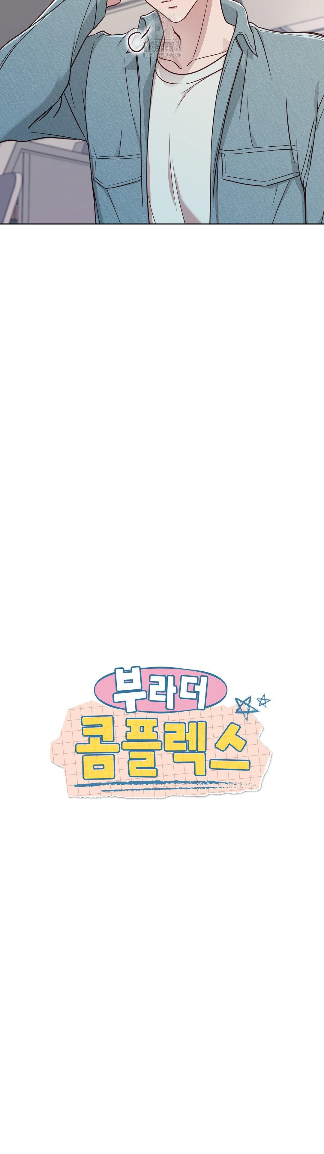 Brother Complex Raw Chapter 6 - Page 6