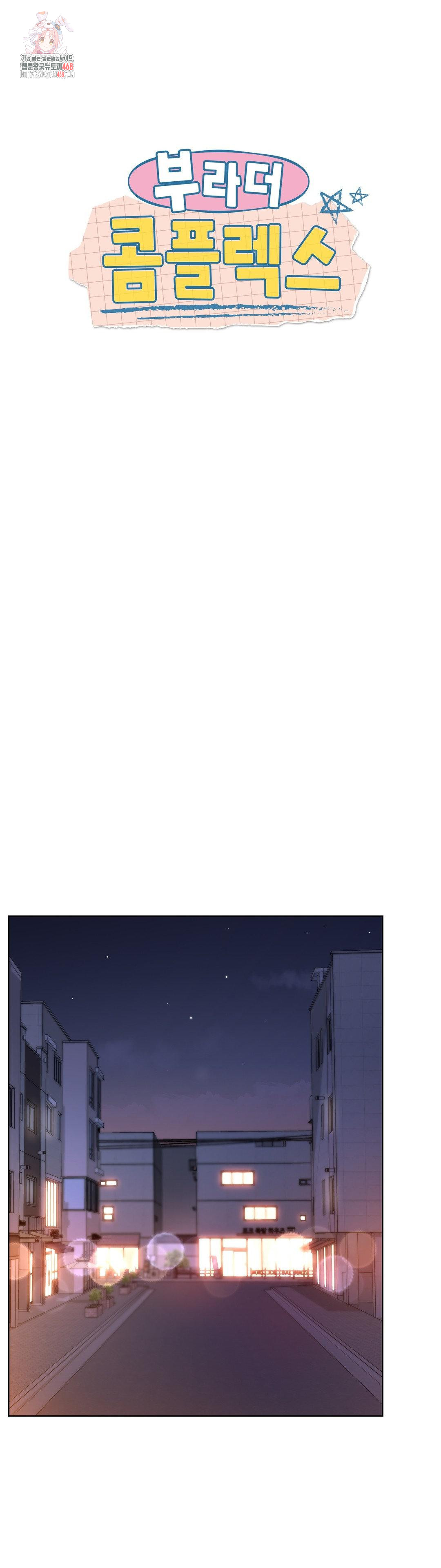 Brother Complex Raw Chapter 7 - Page 1