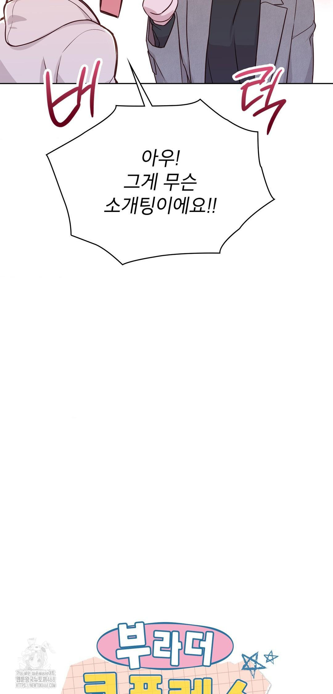 Brother Complex Raw Chapter 8 - Page 14