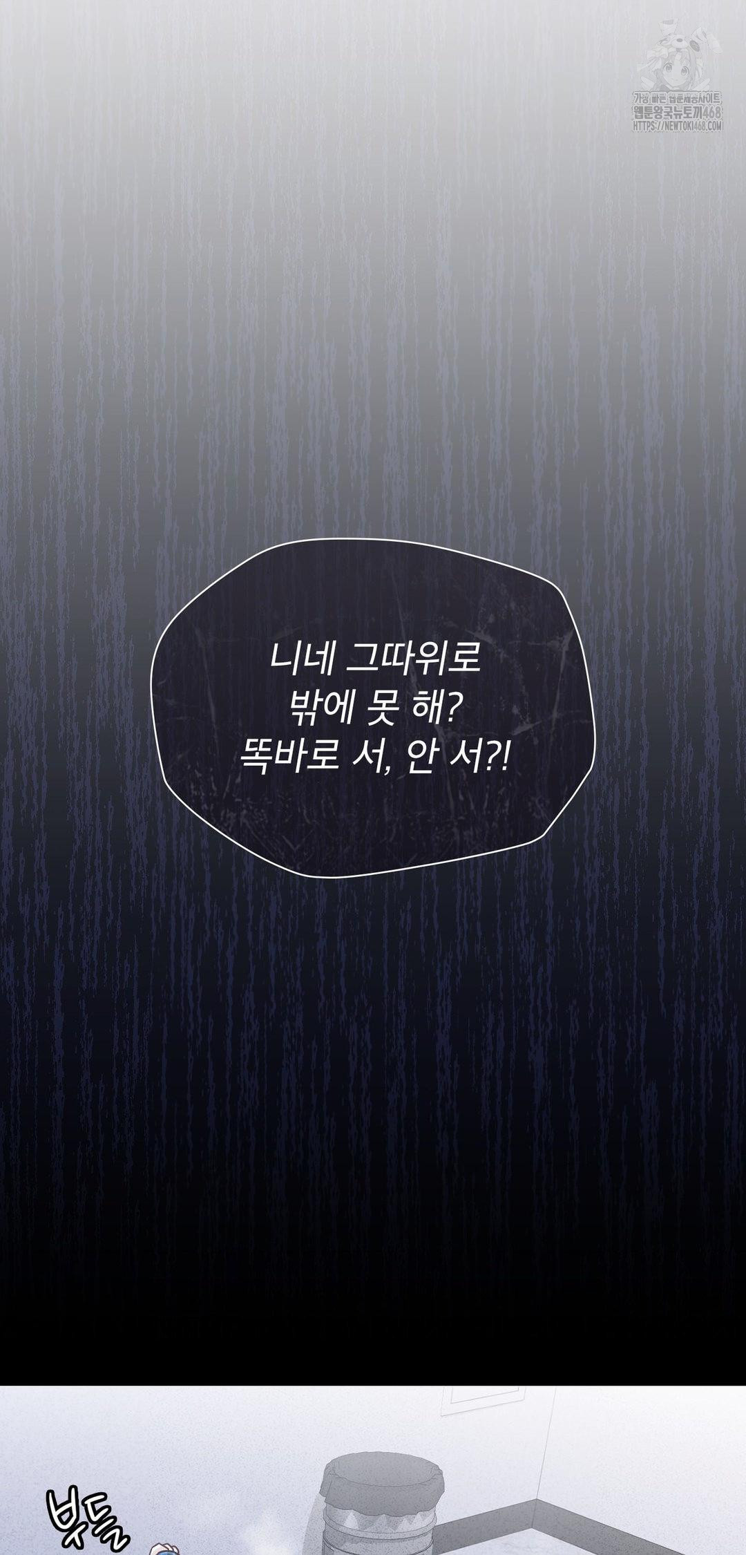 Brother Complex Raw Chapter 8 - Page 46