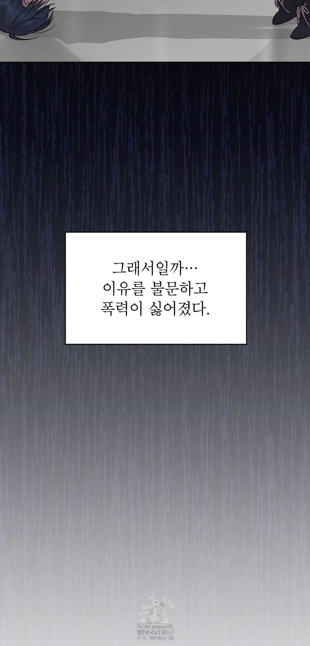 Brother Complex Raw Chapter 8 - Page 51