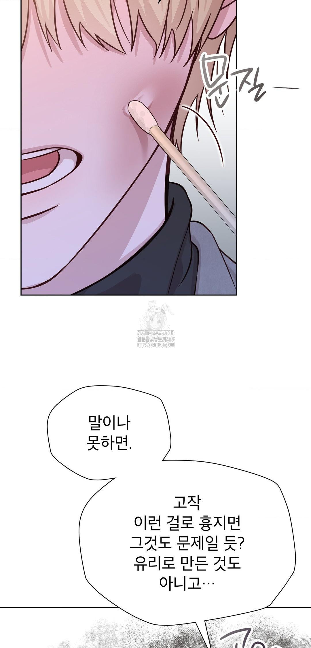 Brother Complex Raw Chapter 8 - Page 55