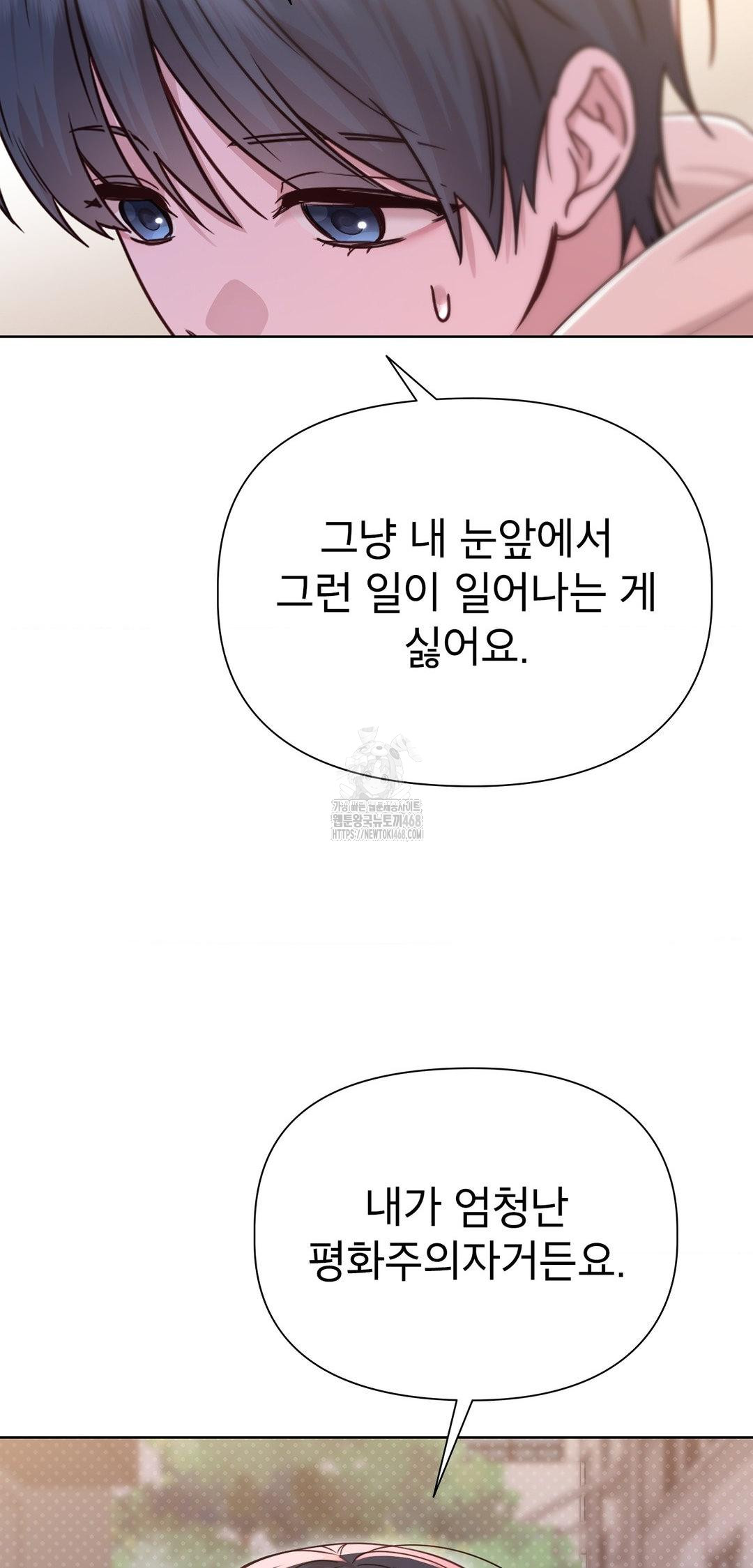 Brother Complex Raw Chapter 8 - Page 61