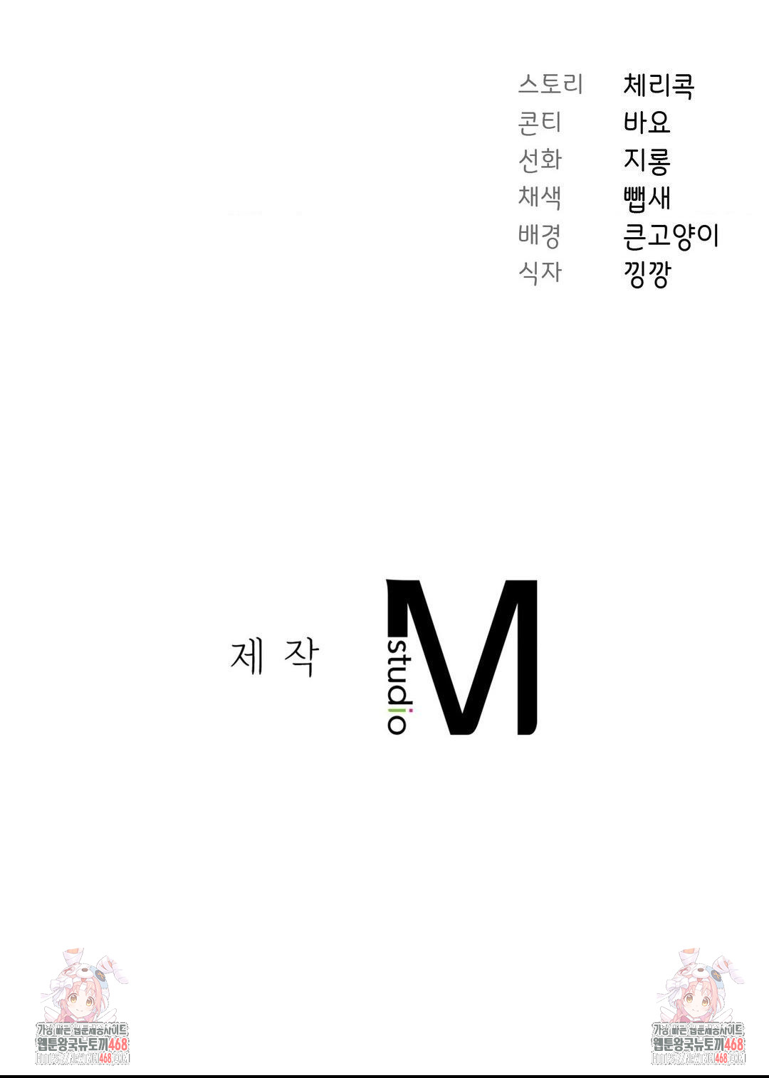 Brother Complex Raw Chapter 8 - Page 86