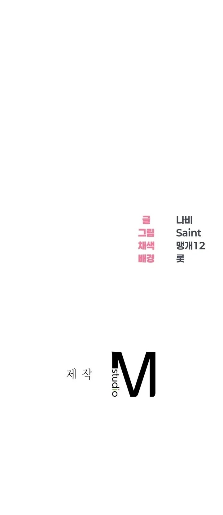 Drunken Maniac Chapter 21 - Page 12