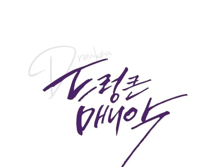 Drunken Maniac Chapter 9 - Page 1