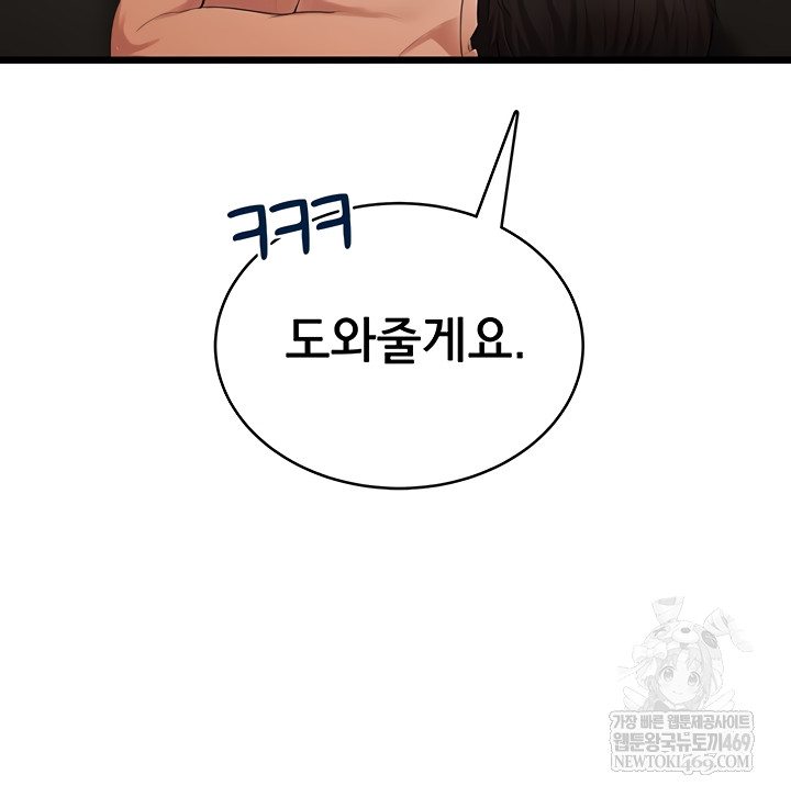 Sexy Woman Raw Chapter 8 - Page 23