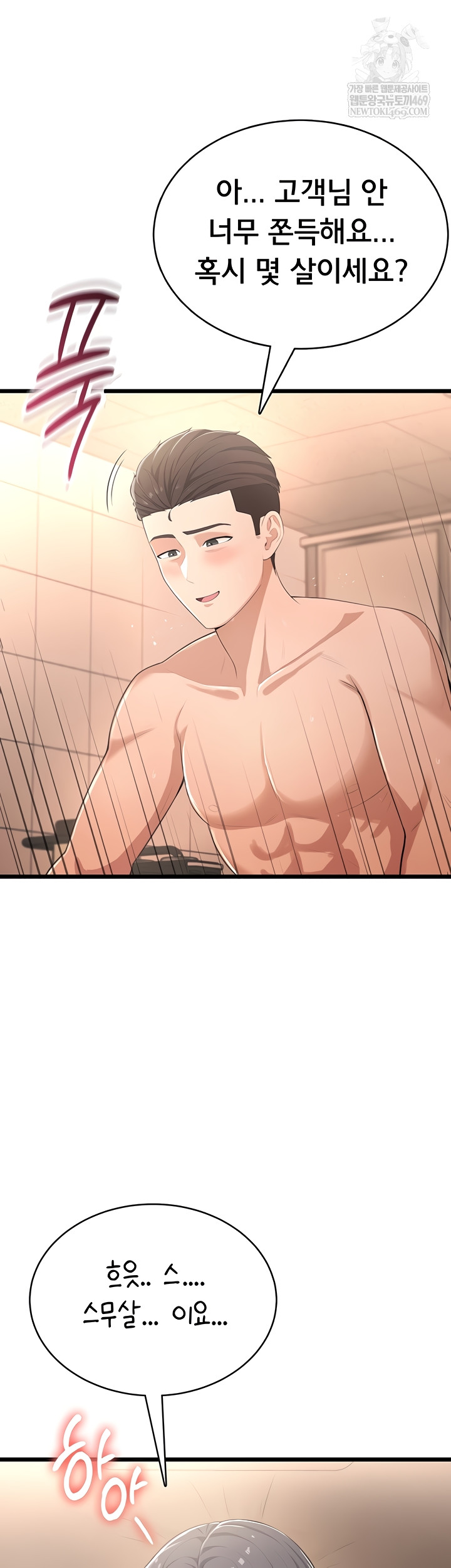 Sexy Woman Raw Chapter 8 - Page 5