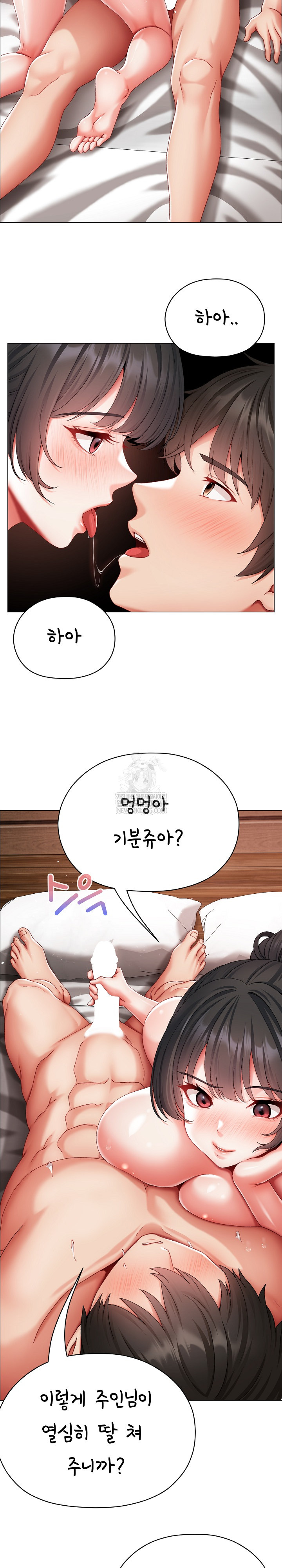 Little Stalker Raw Chapter 12 - Page 16