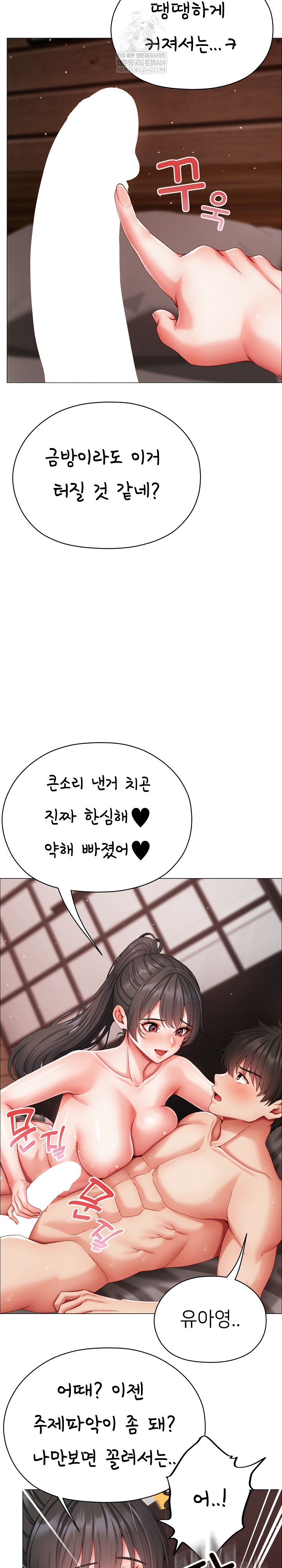 Little Stalker Raw Chapter 12 - Page 17