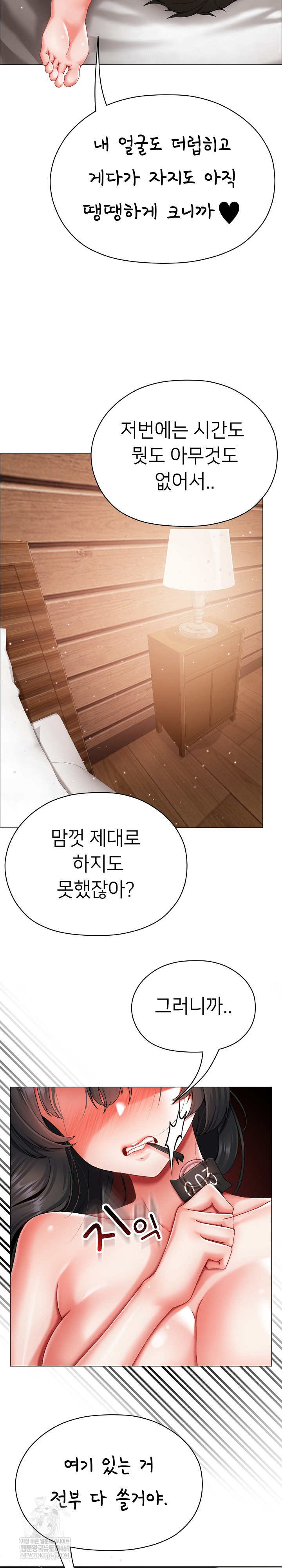 Little Stalker Raw Chapter 12 - Page 27