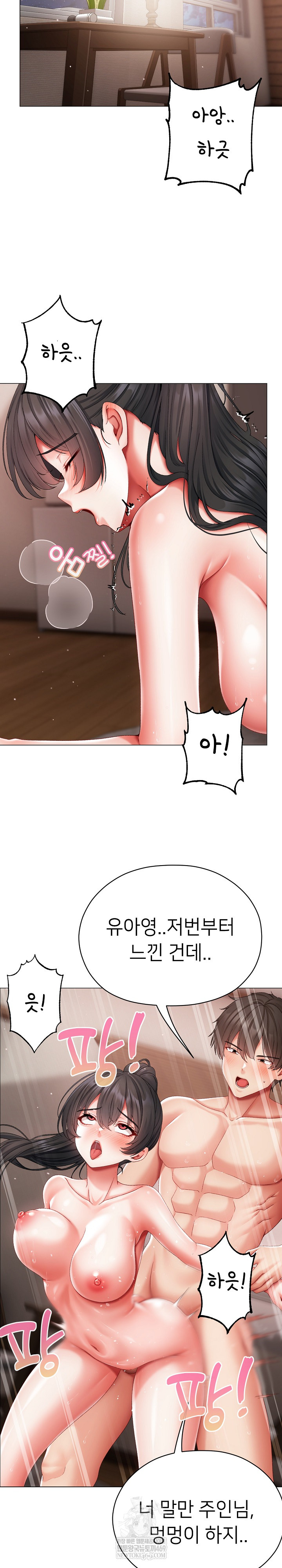 Little Stalker Raw Chapter 14 - Page 13