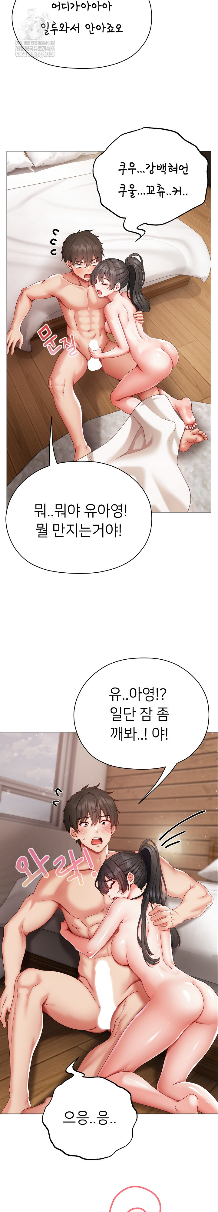 Little Stalker Raw Chapter 15 - Page 15