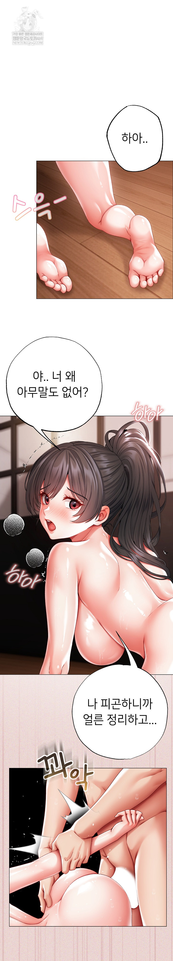 Little Stalker Raw Chapter 15 - Page 2