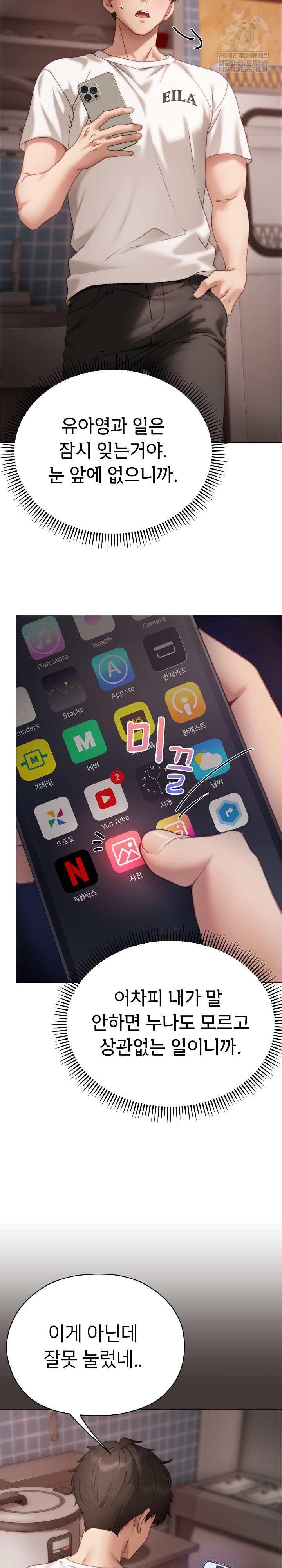 Little Stalker Raw Chapter 15 - Page 29