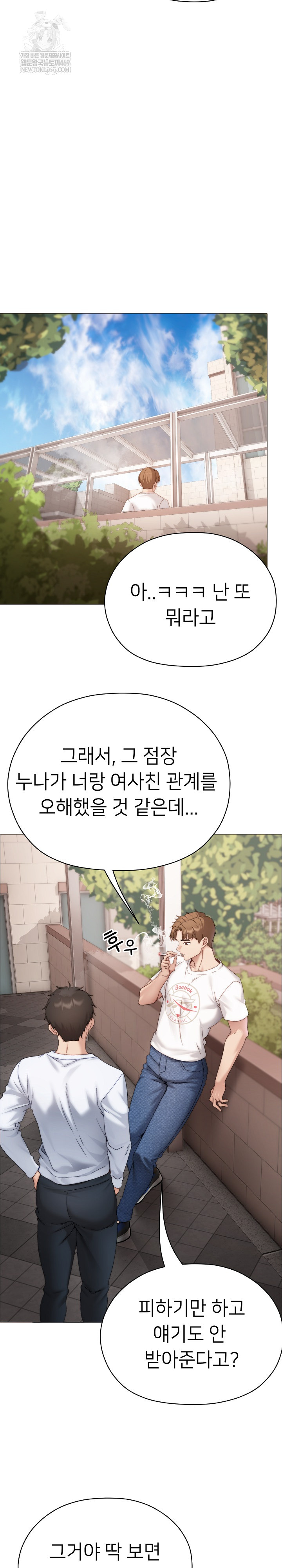 Little Stalker Raw Chapter 16 - Page 12