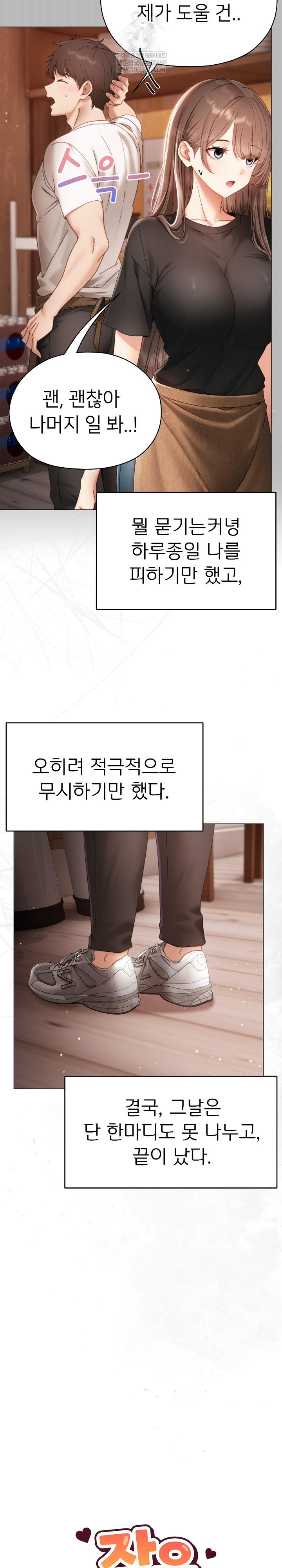 Little Stalker Raw Chapter 16 - Page 6