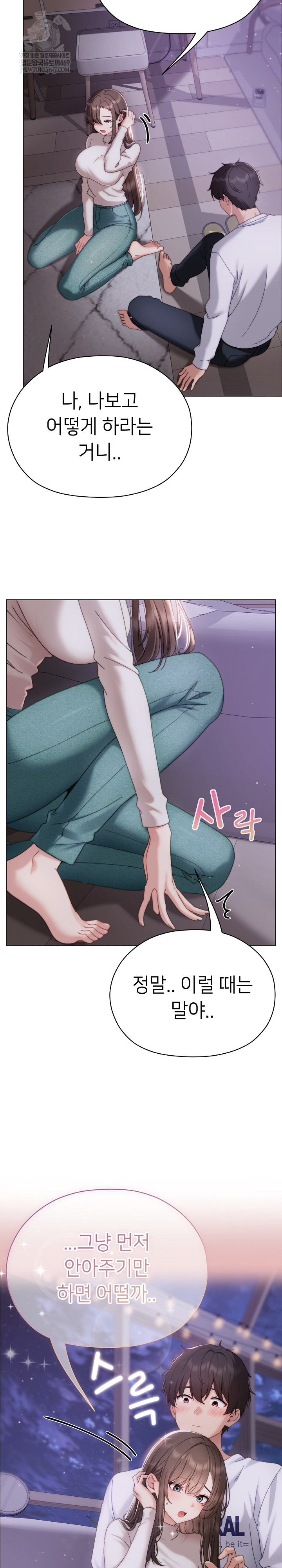 Little Stalker Raw Chapter 17 - Page 19