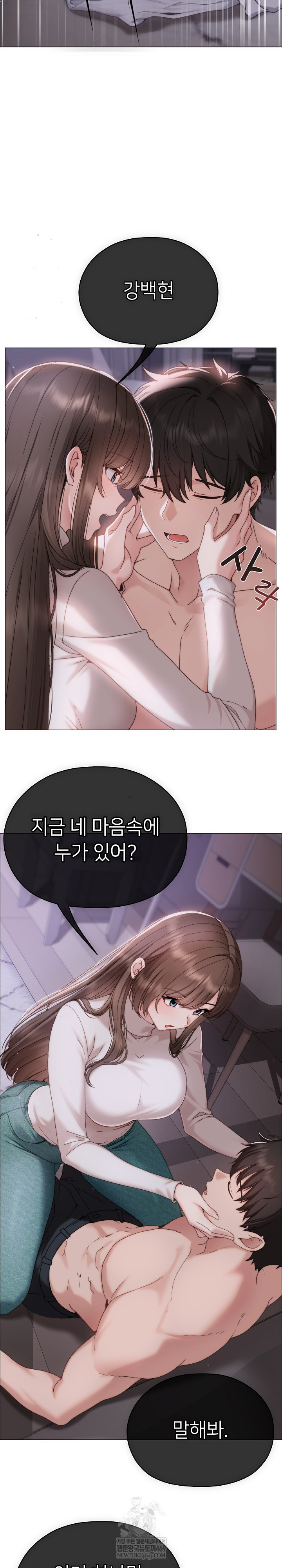 Little Stalker Raw Chapter 17 - Page 25