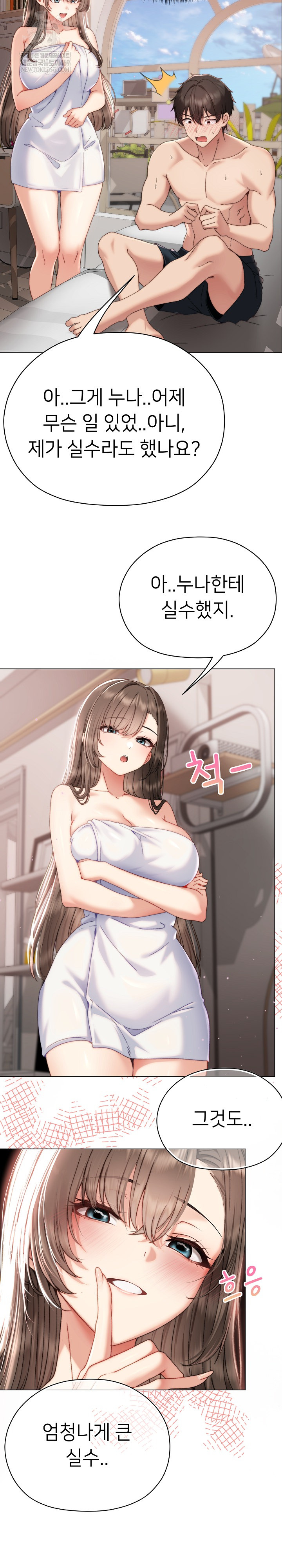 Little Stalker Raw Chapter 17 - Page 30