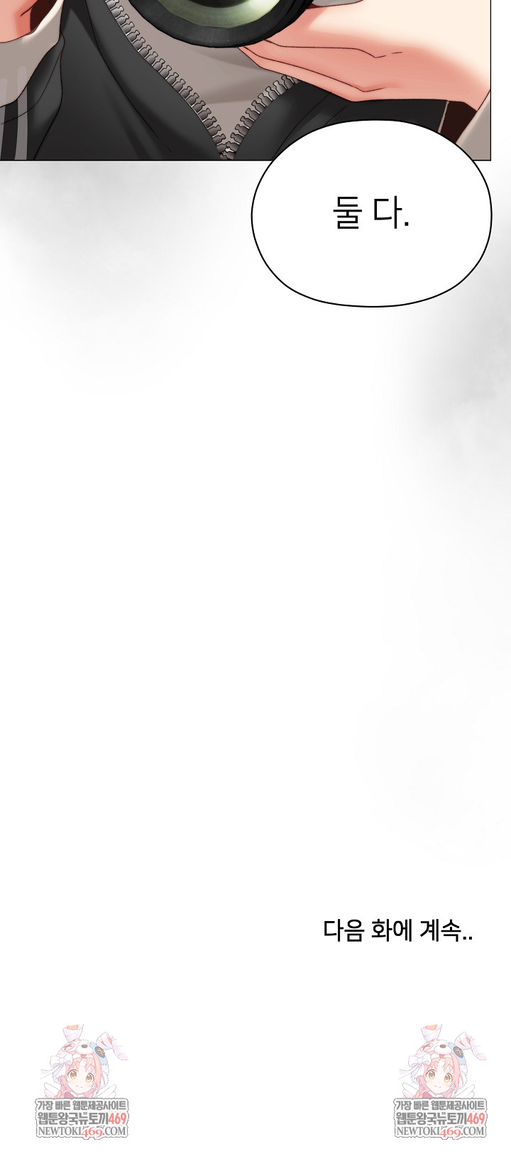 Little Stalker Raw Chapter 17 - Page 34