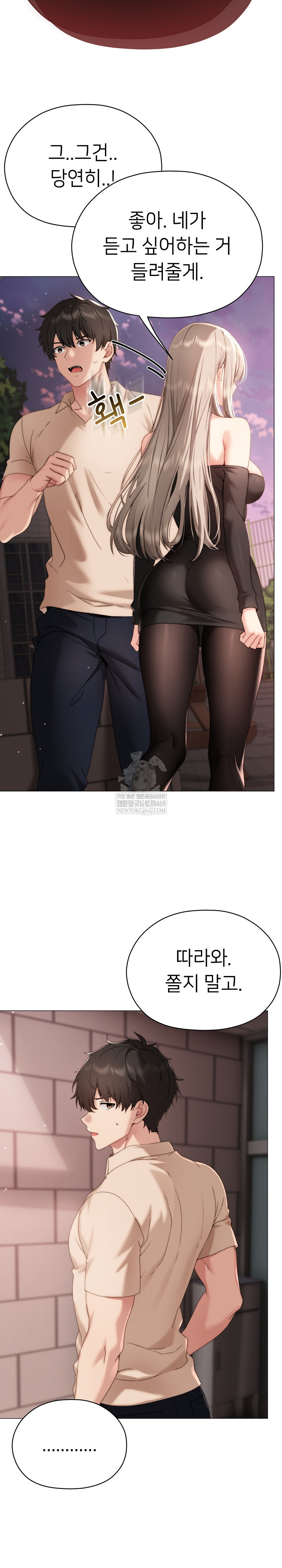 Little Stalker Raw Chapter 18 - Page 20