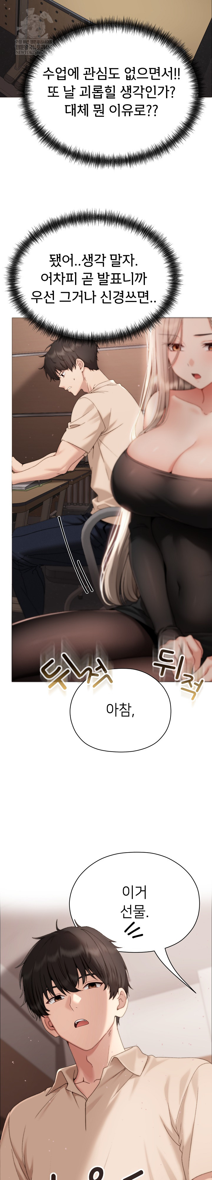 Little Stalker Raw Chapter 18 - Page 8