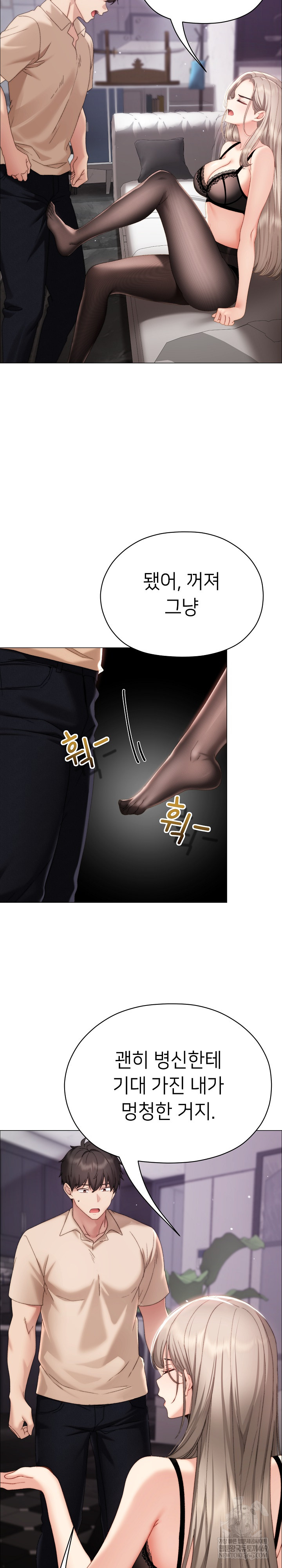 Little Stalker Raw Chapter 19 - Page 12