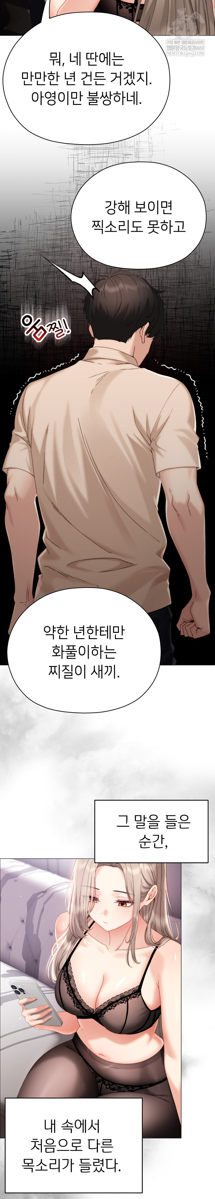 Little Stalker Raw Chapter 19 - Page 13