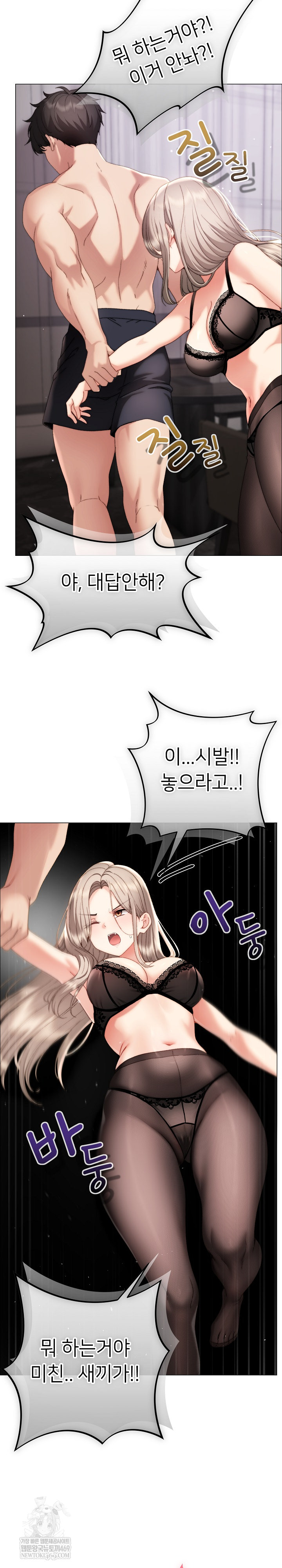 Little Stalker Raw Chapter 19 - Page 17