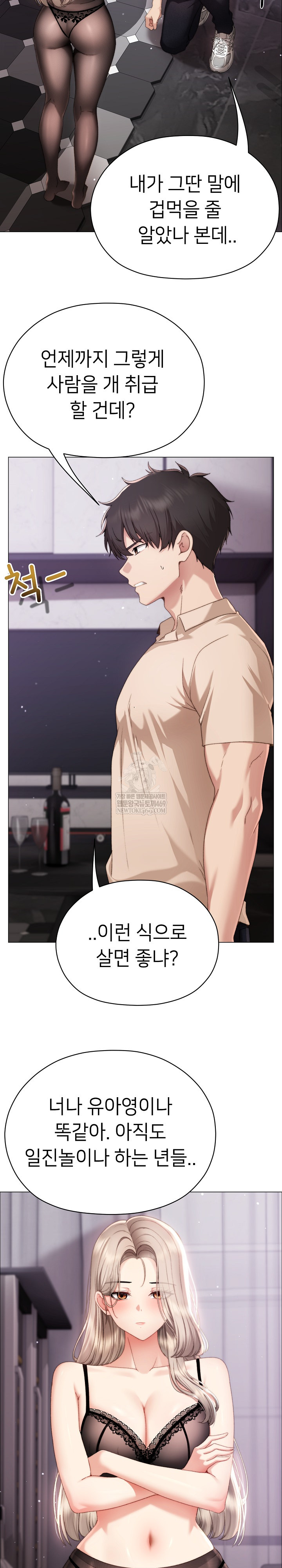 Little Stalker Raw Chapter 19 - Page 8