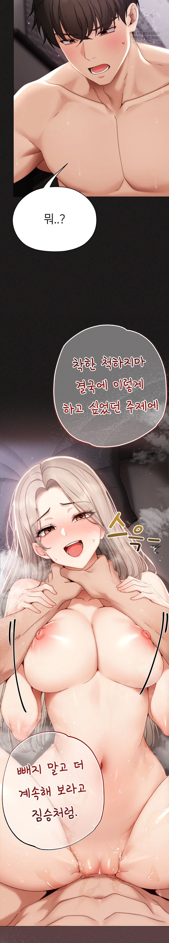 Little Stalker Raw Chapter 21 - Page 13