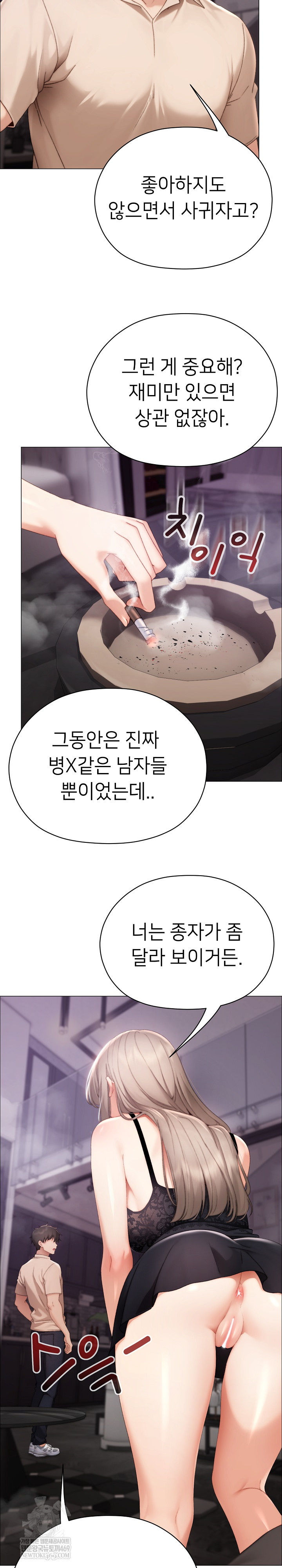 Little Stalker Raw Chapter 23 - Page 12