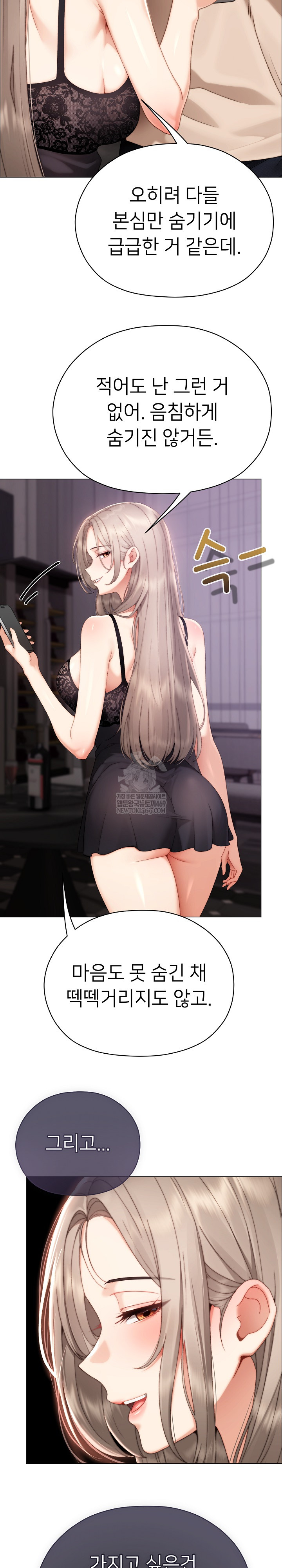 Little Stalker Raw Chapter 23 - Page 17