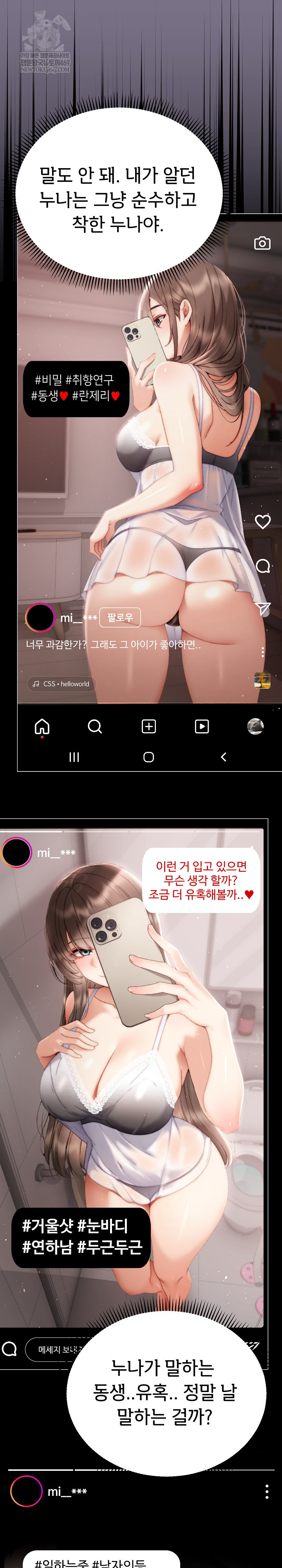 Little Stalker Raw Chapter 23 - Page 20