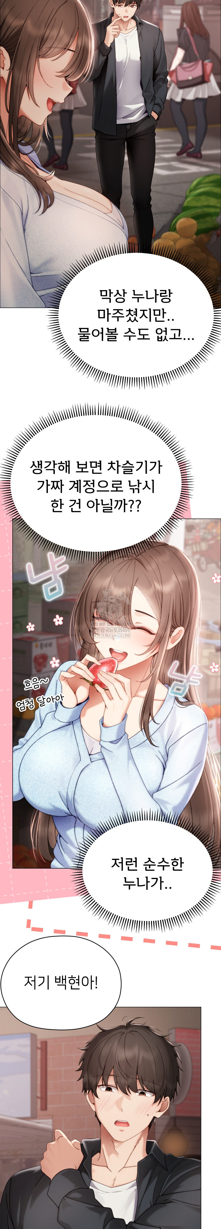 Little Stalker Raw Chapter 23 - Page 29