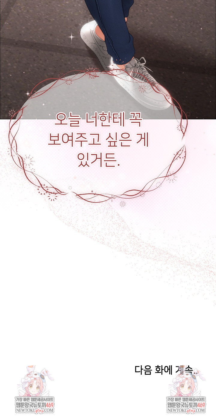 Little Stalker Raw Chapter 23 - Page 33