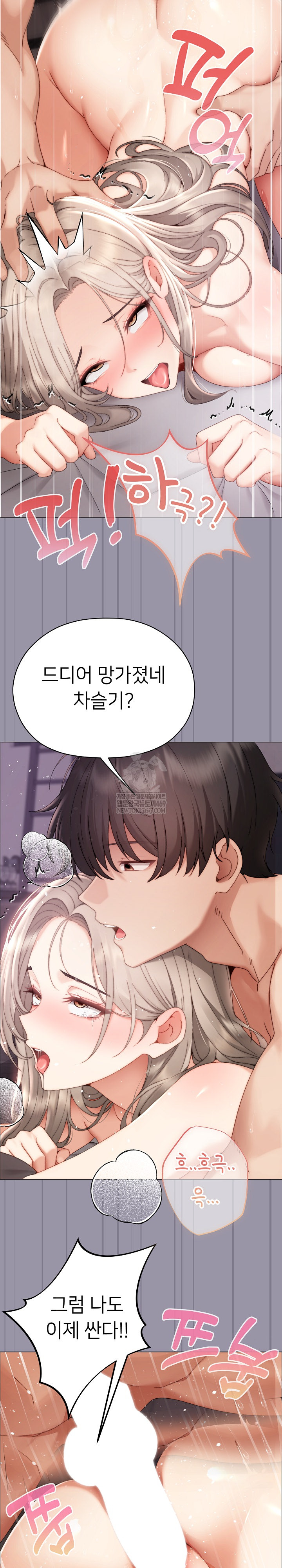 Little Stalker Raw Chapter 23 - Page 5