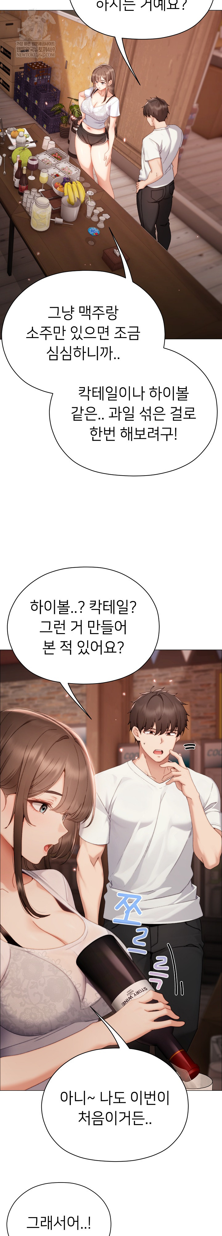 Little Stalker Raw Chapter 24 - Page 10