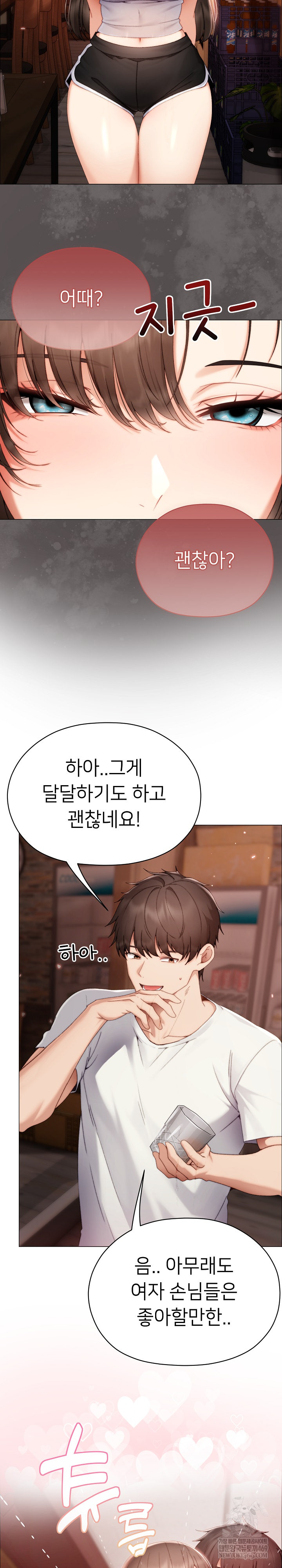 Little Stalker Raw Chapter 24 - Page 14