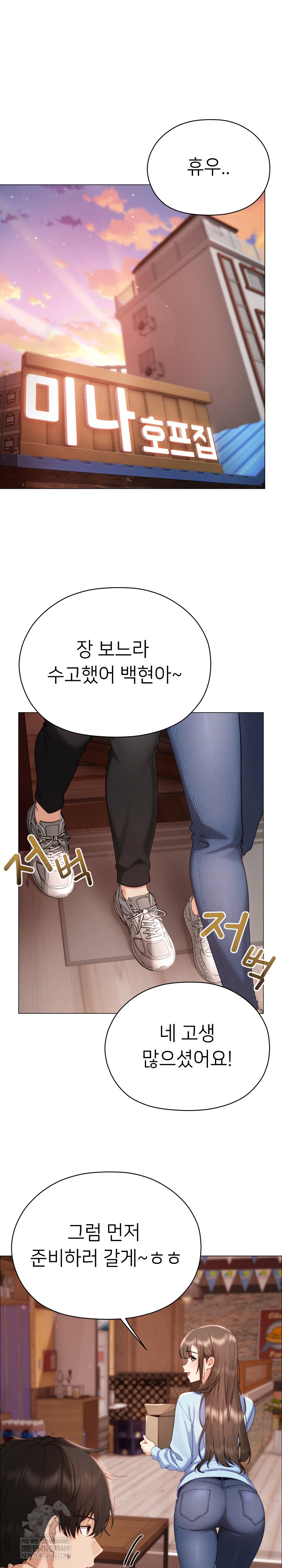 Little Stalker Raw Chapter 24 - Page 2