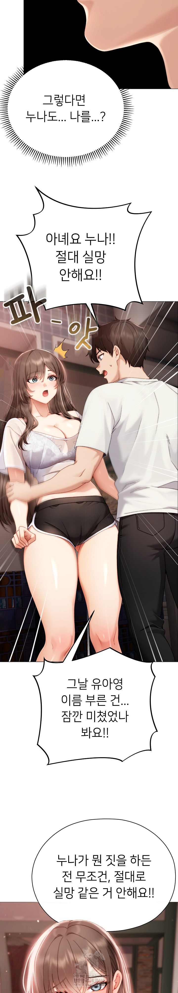 Little Stalker Raw Chapter 24 - Page 26