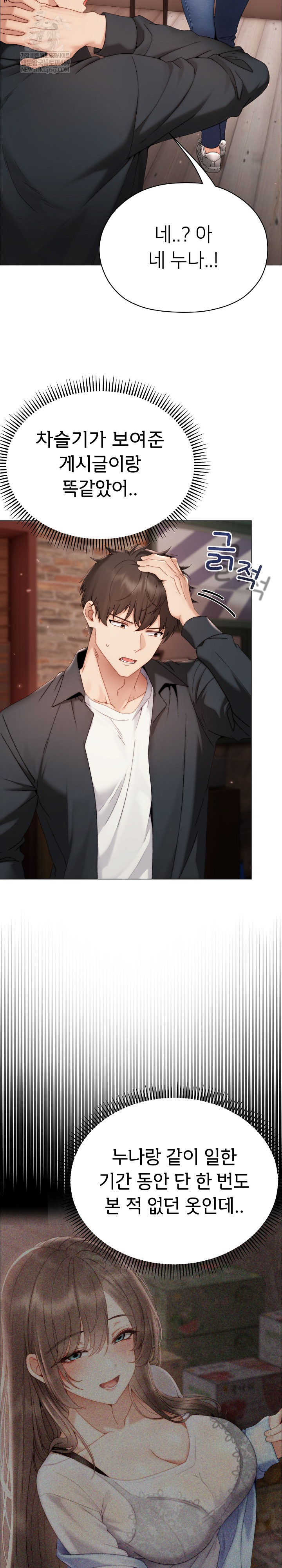 Little Stalker Raw Chapter 24 - Page 3