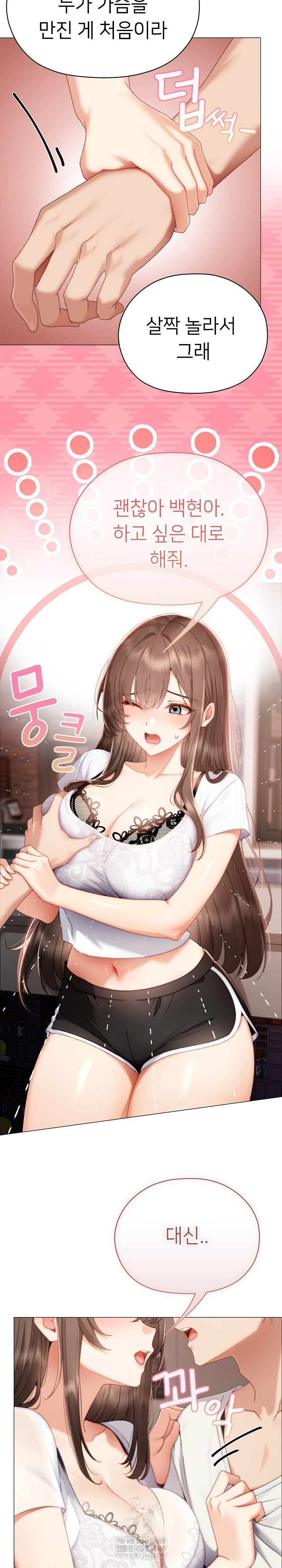 Little Stalker Raw Chapter 24 - Page 30