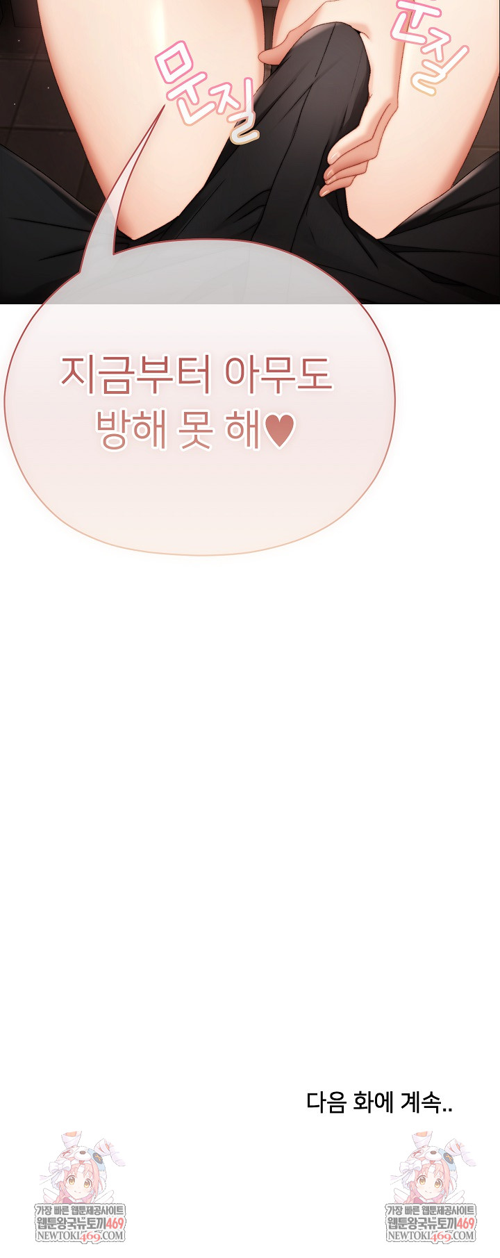 Little Stalker Raw Chapter 24 - Page 32