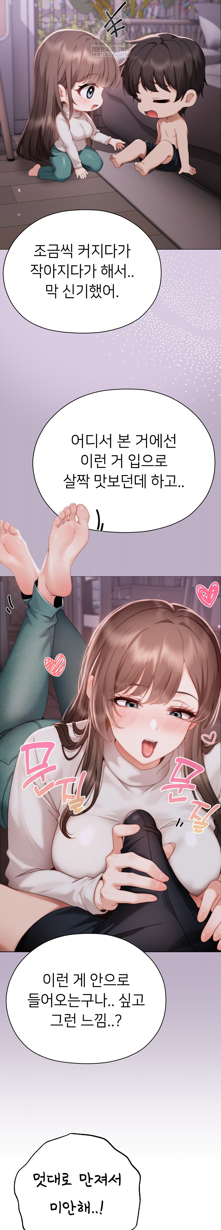 Little Stalker Raw Chapter 25 - Page 16